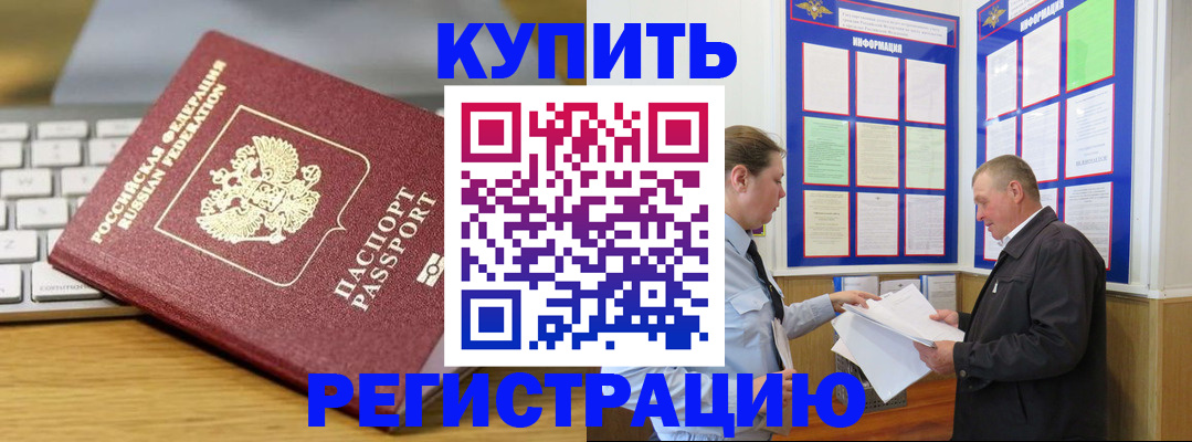 прописка ребенка в Долгопрудном