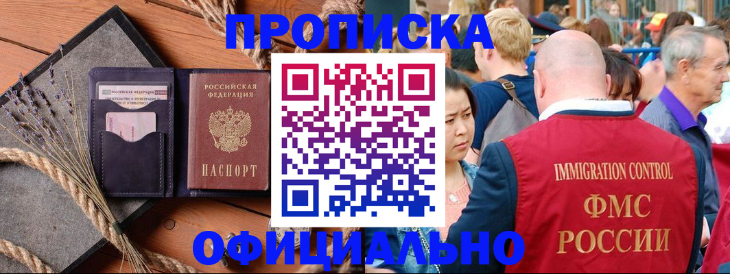 прописка регистрация в Долгопрудном