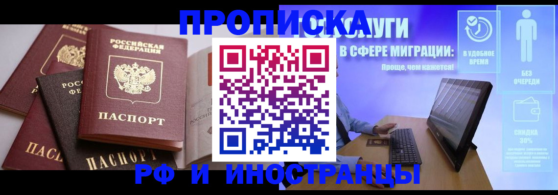 прописка для военкомата в Долгопрудном