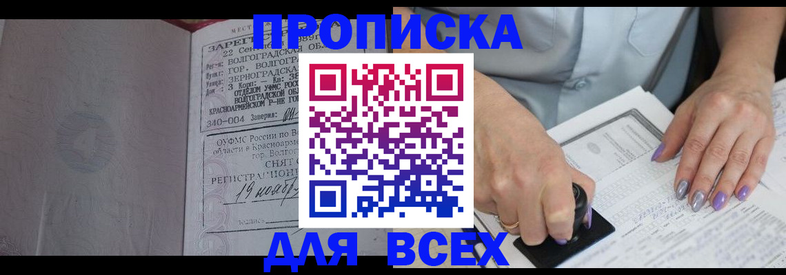прописка ребенка в Долгопрудном