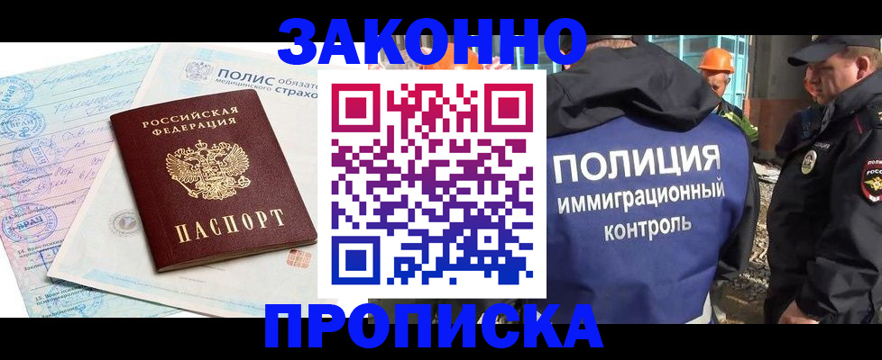 прописка для школы в Долгопрудном