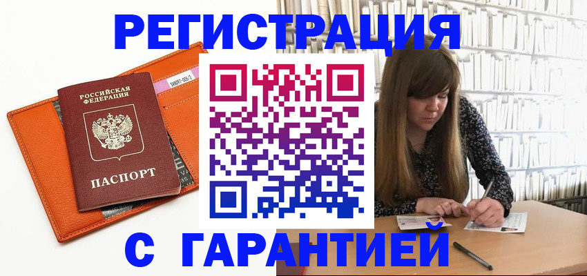 регистрация в Долгопрудном