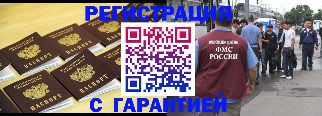 прописка для работы в Долгопрудном