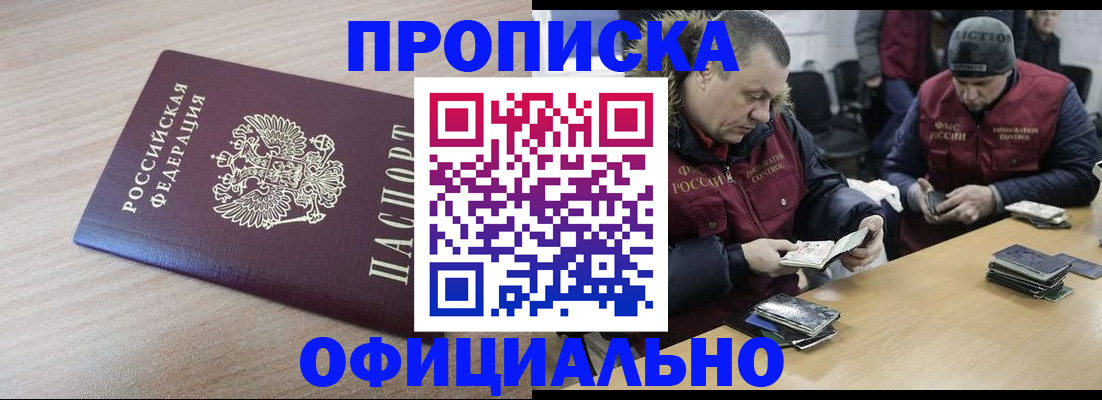 прописка паспорт в Долгопрудном