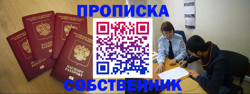 временная регистрация надежно в Долгопрудном